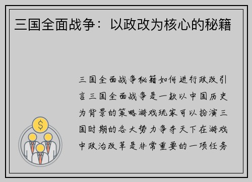 三国全面战争：以政改为核心的秘籍